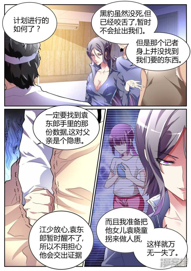🍣天才高手 决策人 第5页