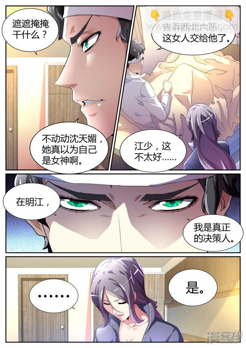 🍣天才高手 决策人 第7页