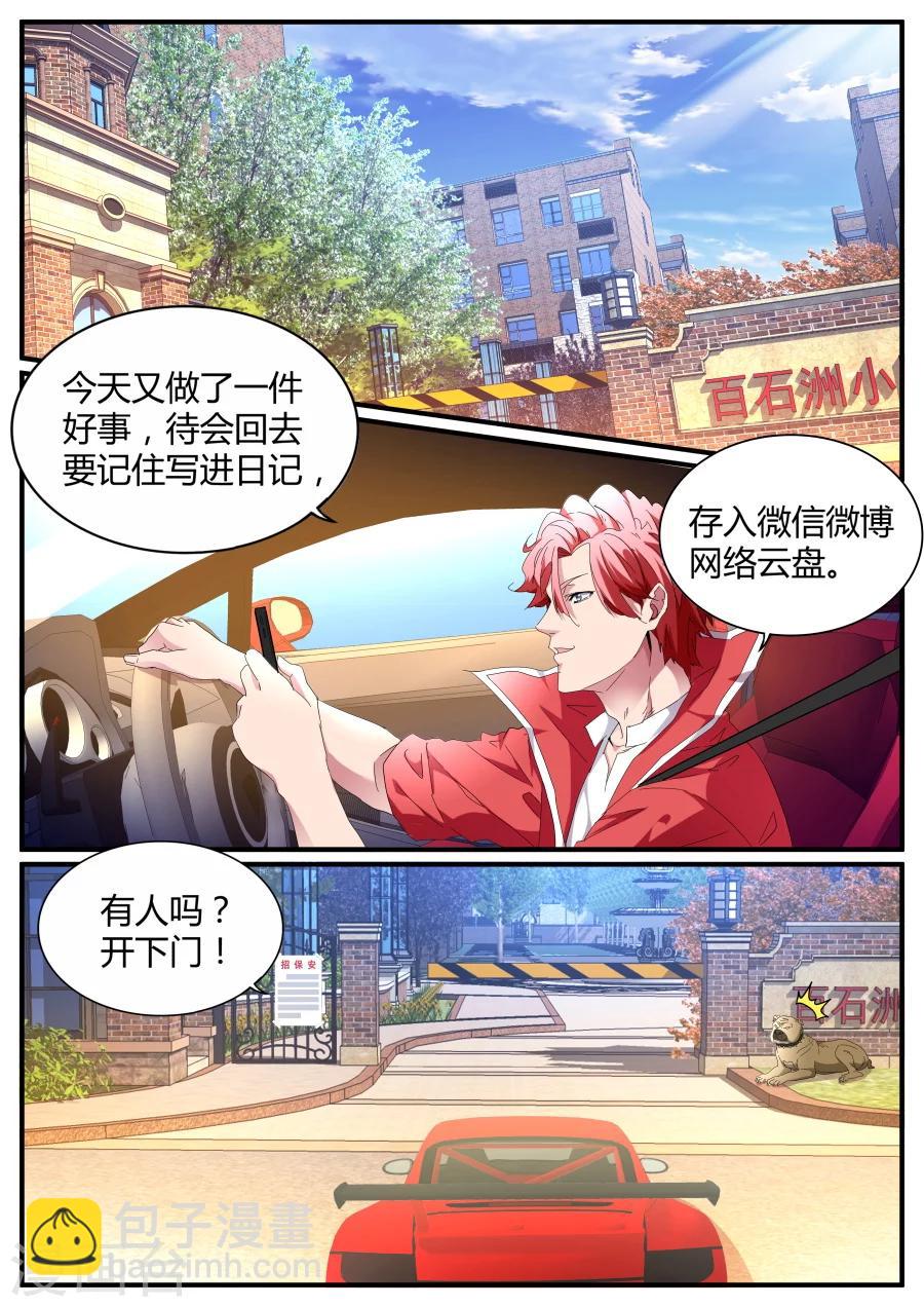🍣天才高手 第79话 又是你？！ 第2页