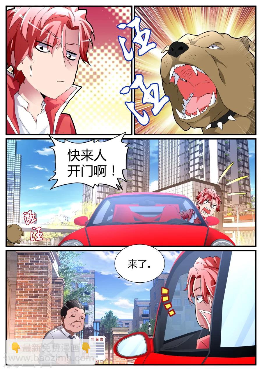 🍣天才高手 第79话 又是你？！ 第3页