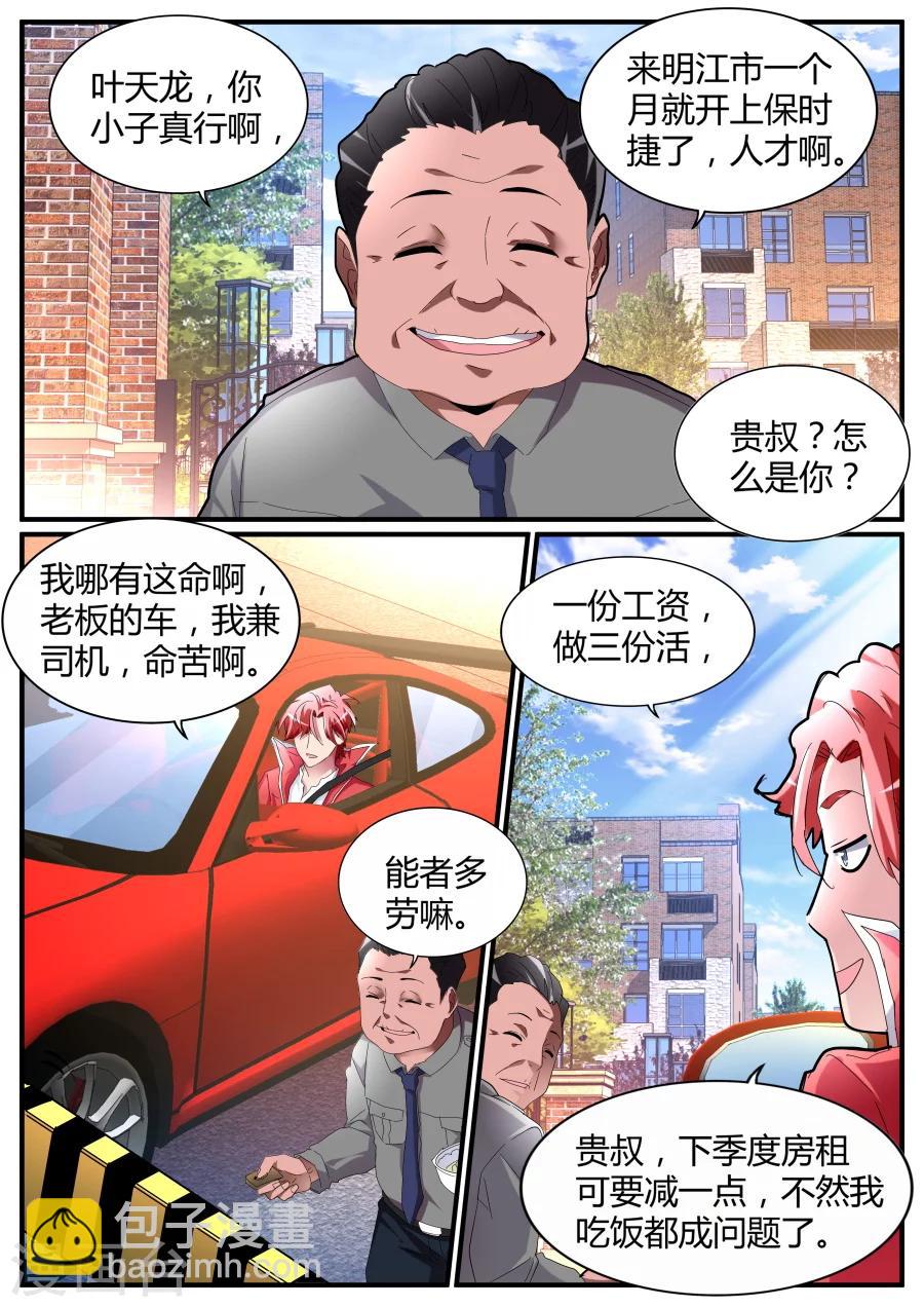 🍣天才高手 第79话 又是你？！ 第4页