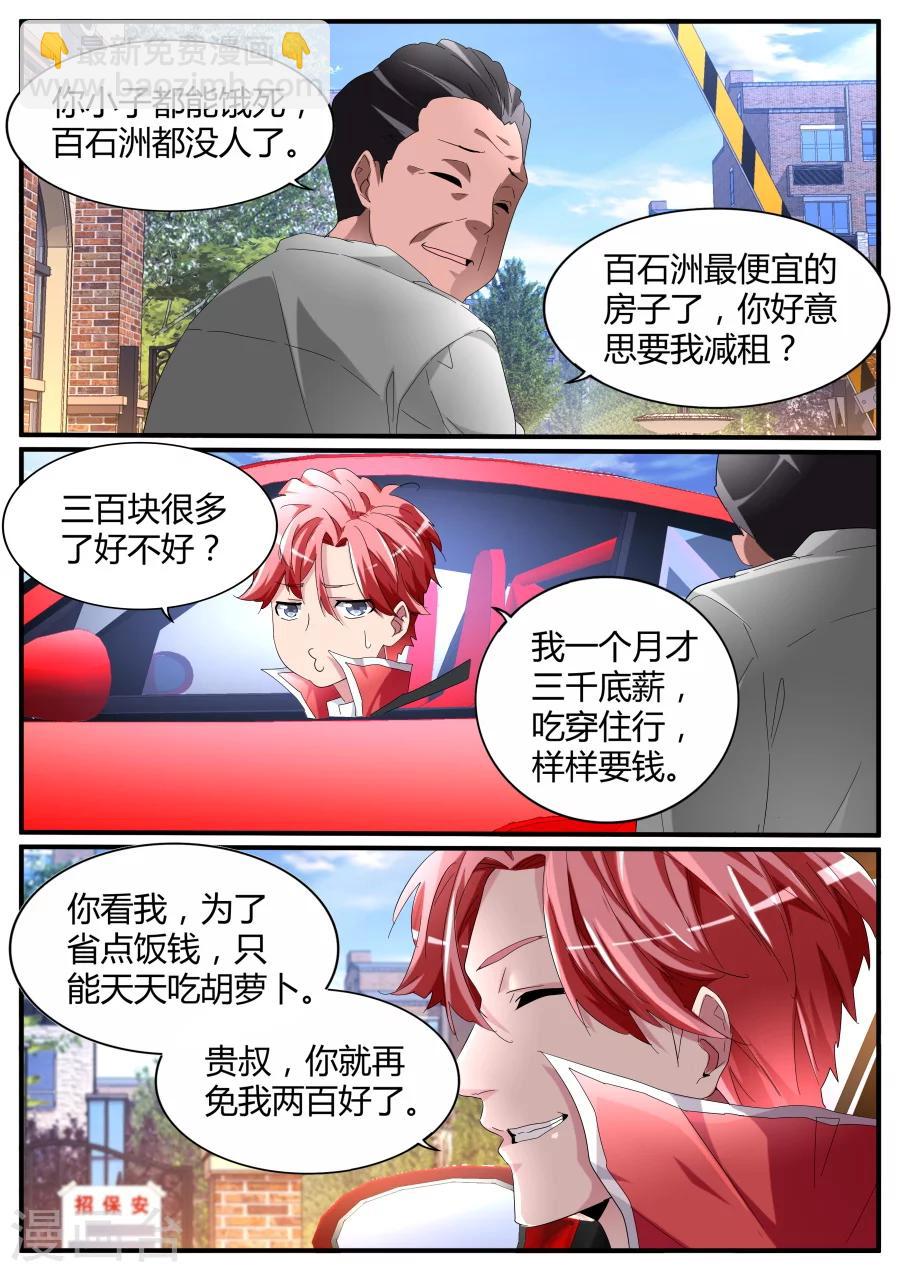 🍣天才高手 第79话 又是你？！ 第5页