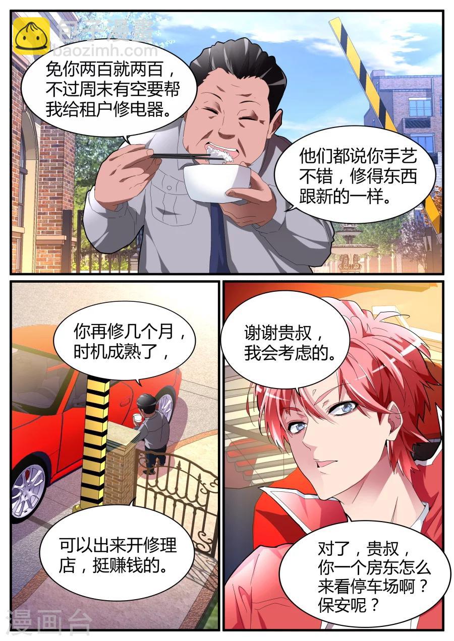 🍣天才高手 第79话 又是你？！ 第6页