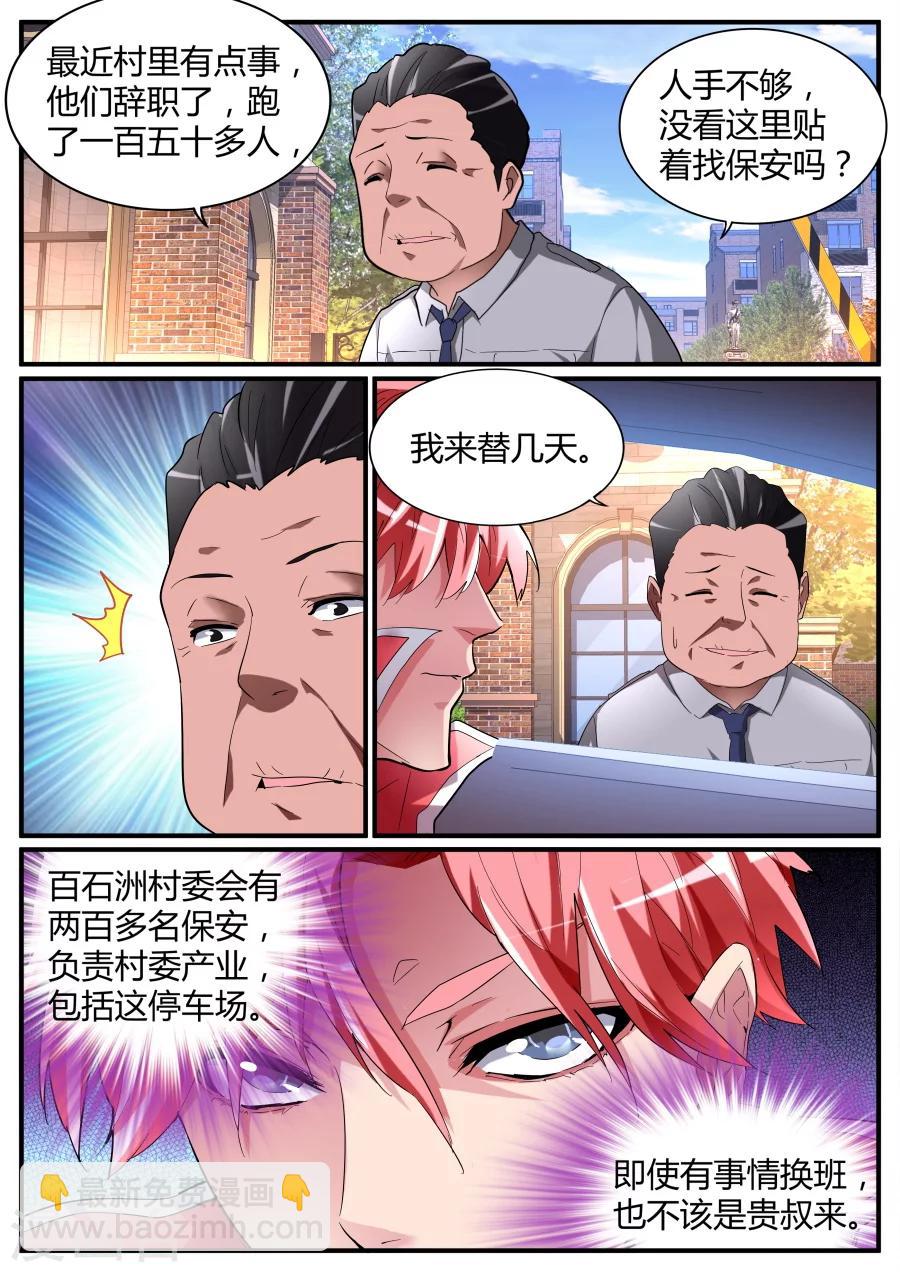 🍣天才高手 第79话 又是你？！ 第7页