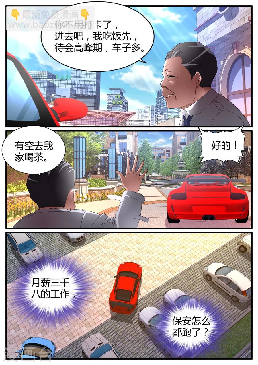 🍣天才高手 第79话 又是你？！ 第8页