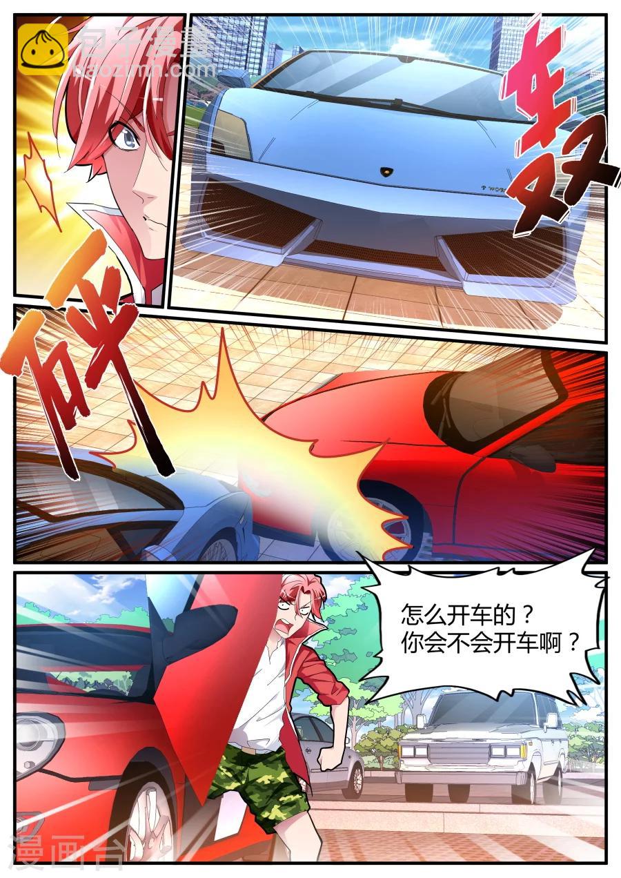 🍣天才高手 第79话 又是你？！ 第9页