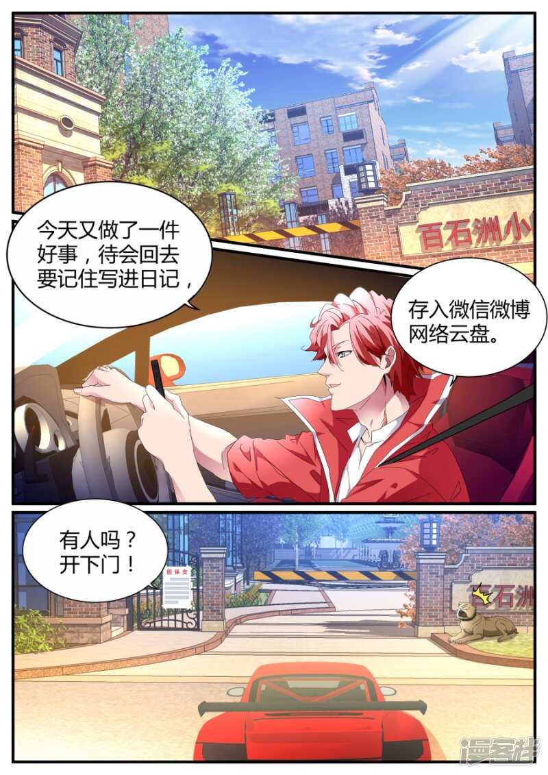 🍣天才高手 又是你？！ 第2页