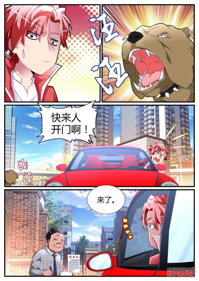 🍣天才高手 又是你？！ 第3页