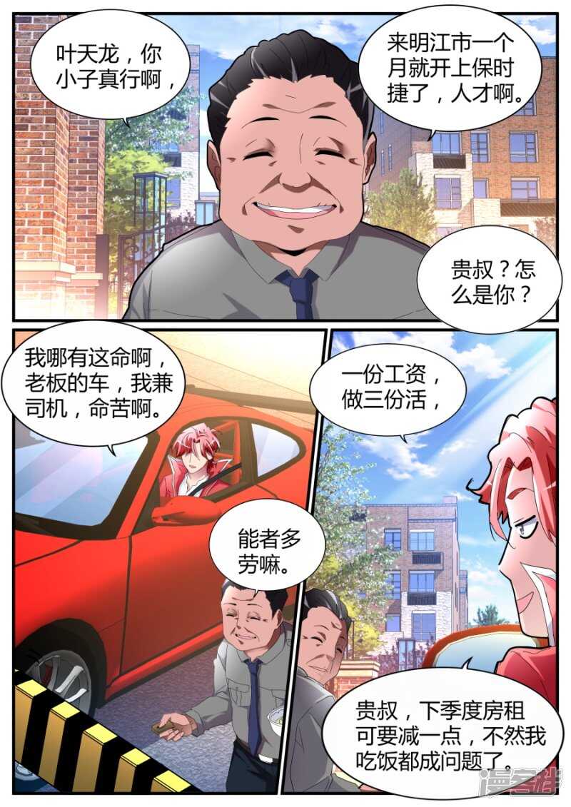 🍣天才高手 又是你？！ 第4页