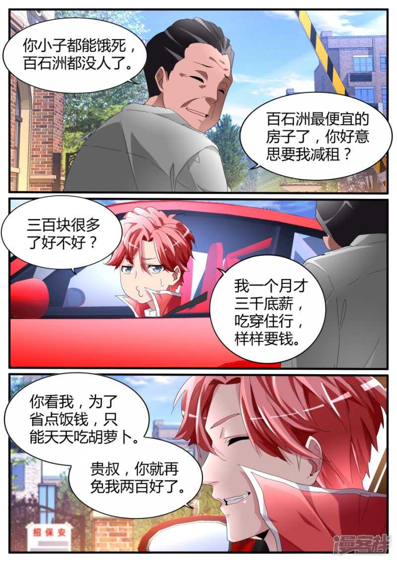 🍣天才高手 又是你？！ 第5页