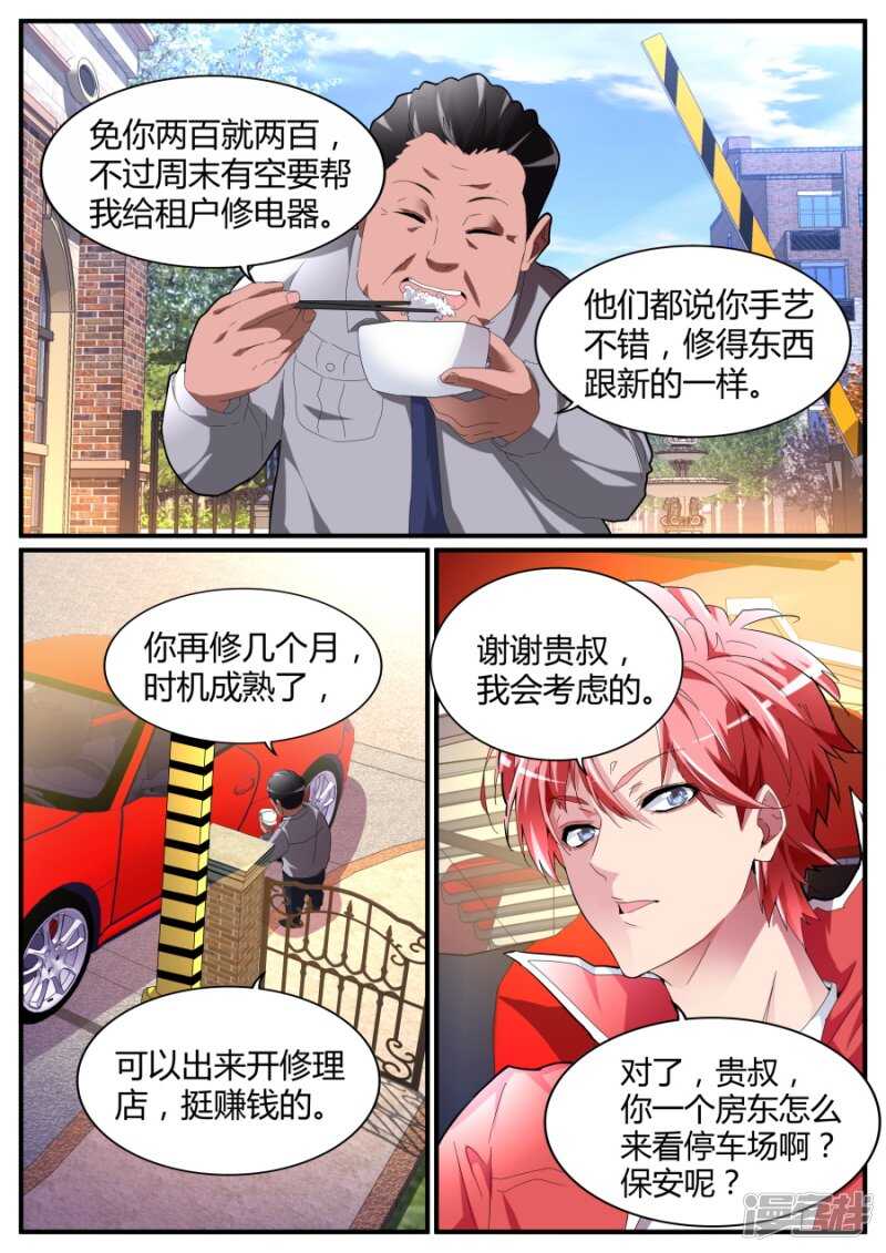 🍣天才高手 又是你？！ 第6页