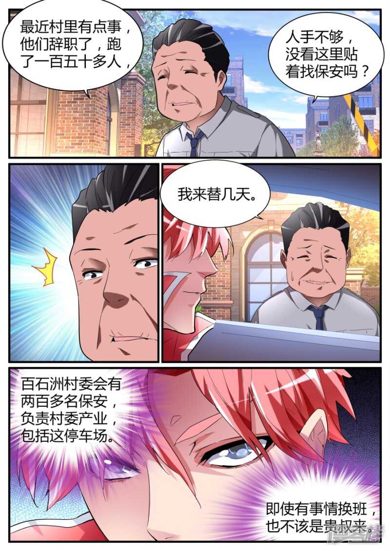 🍣天才高手 又是你？！ 第7页
