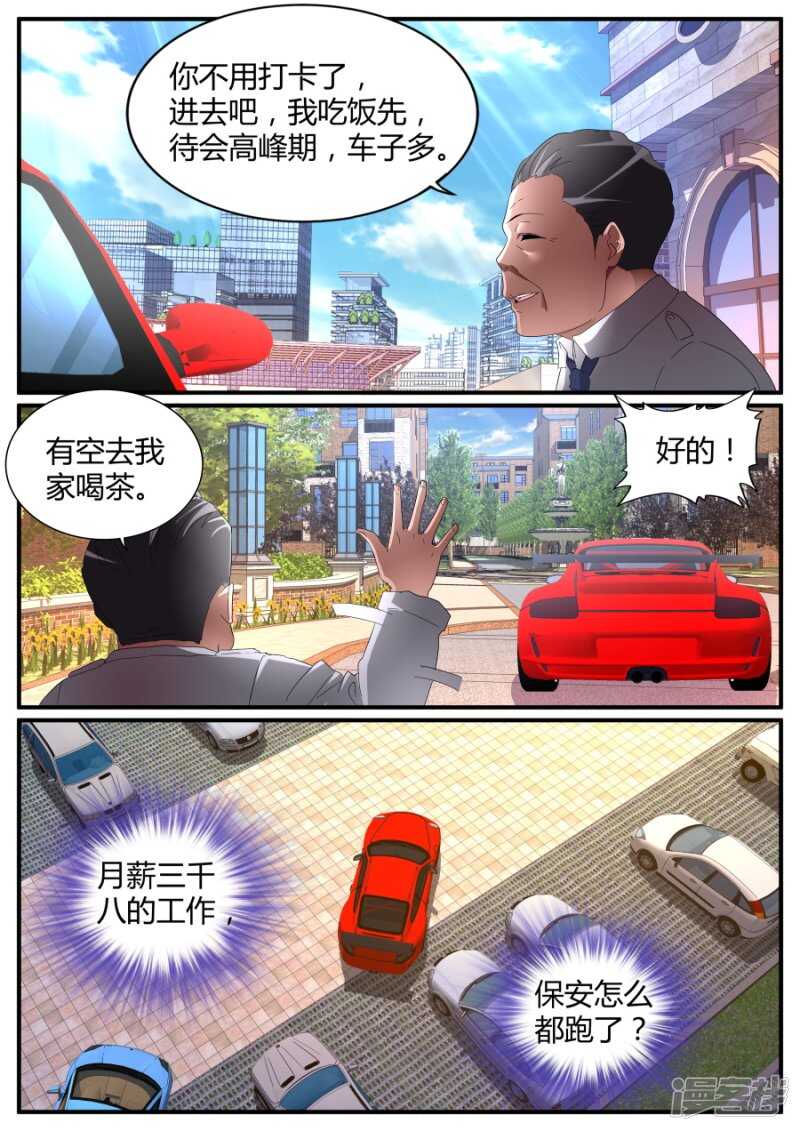 🍣天才高手 又是你？！ 第8页