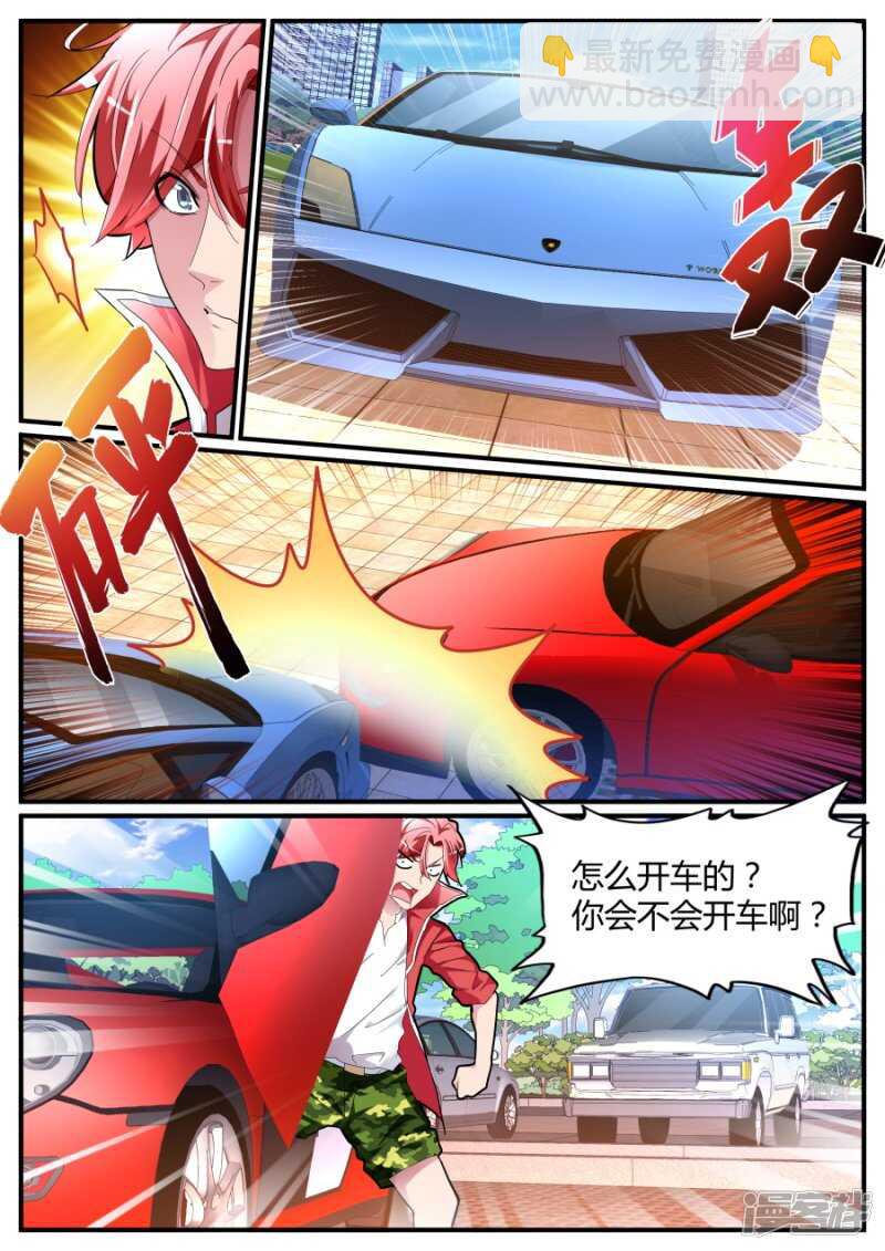 🍣天才高手 又是你？！ 第9页