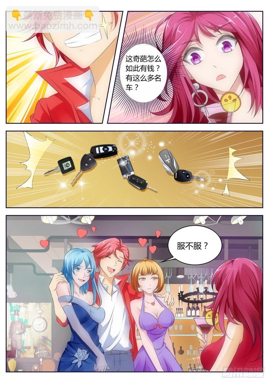 🍣天才高手 怎么办？ 第11页