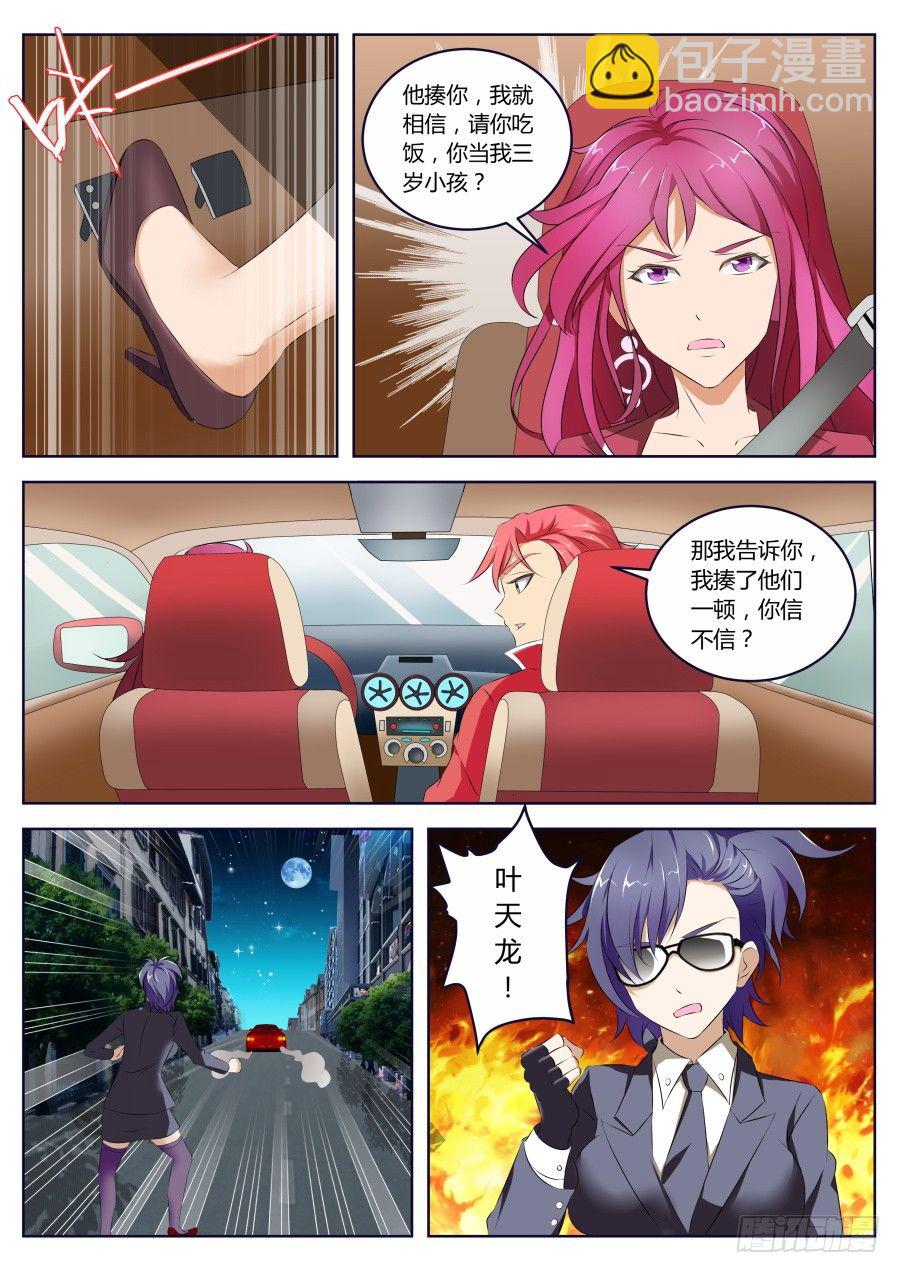 🍣天才高手 怎么办？ 第2页