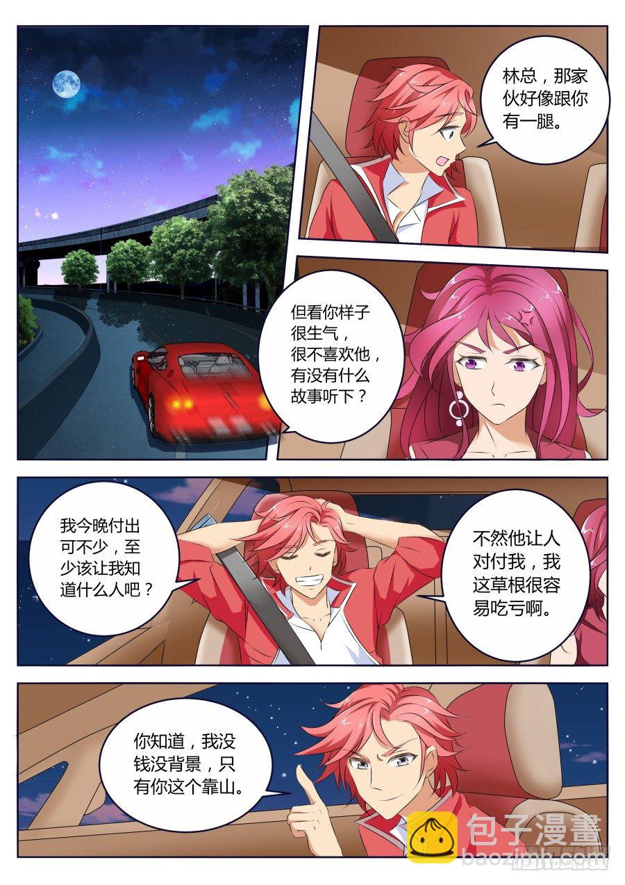🍣天才高手 怎么办？ 第3页