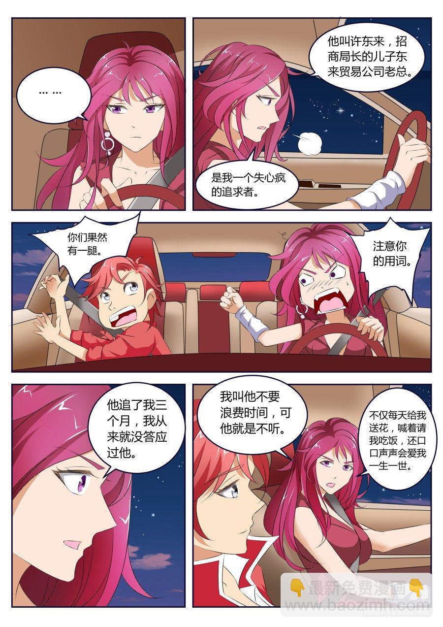 🍣天才高手 怎么办？ 第4页
