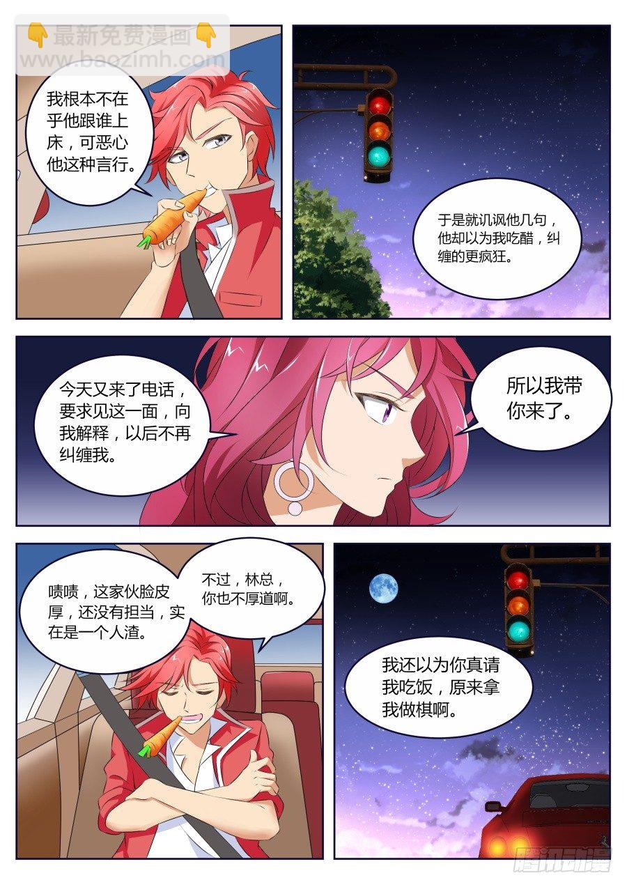 🍣天才高手 怎么办？ 第5页