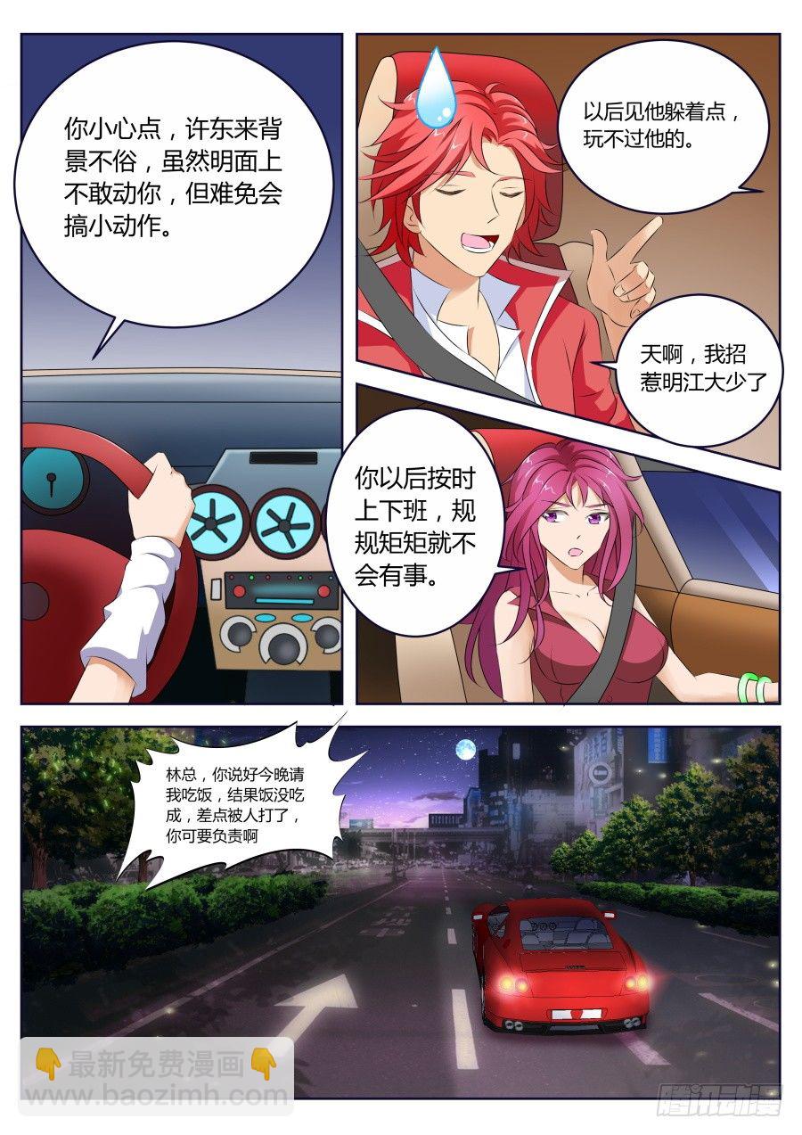 🍣天才高手 怎么办？ 第6页