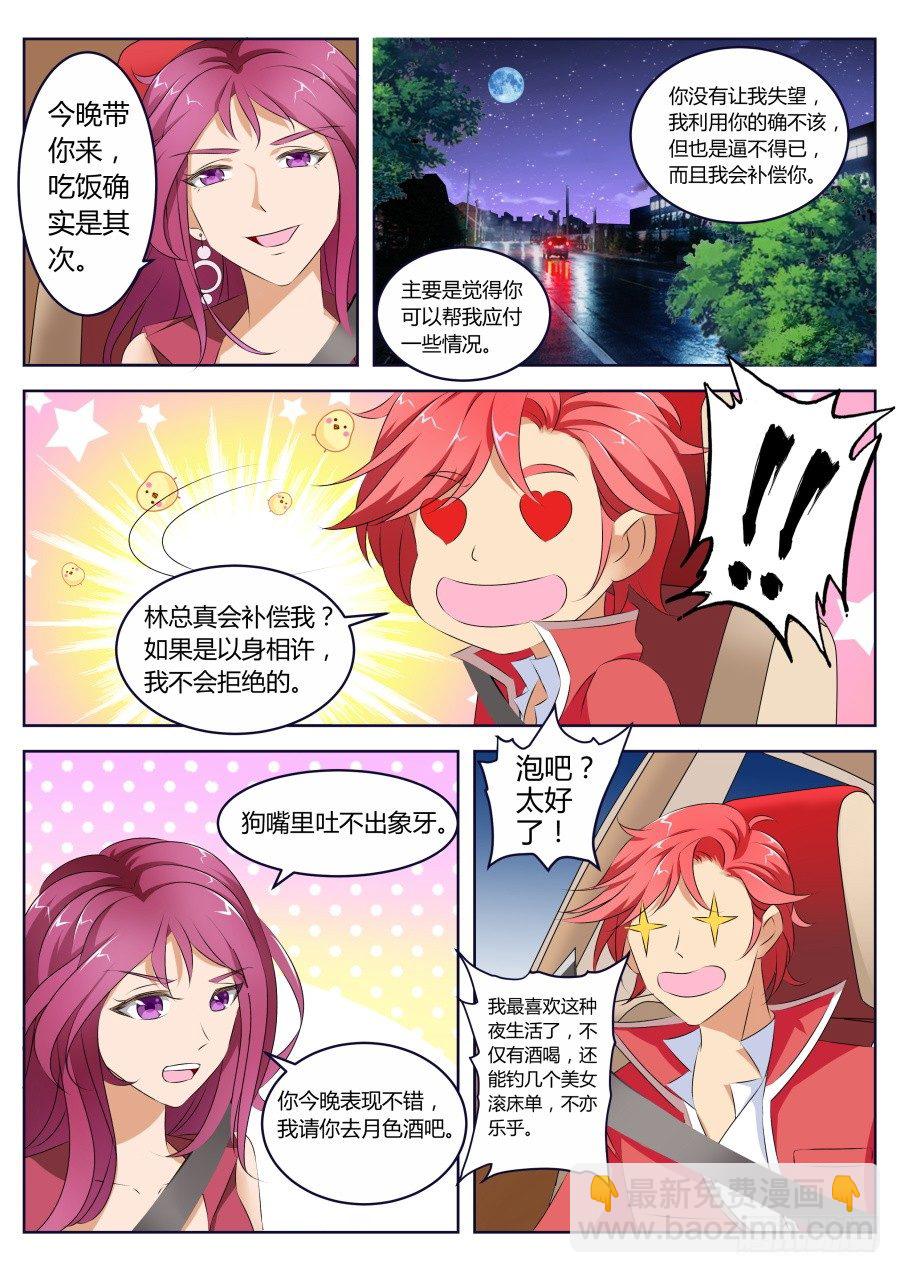 🍣天才高手 怎么办？ 第7页