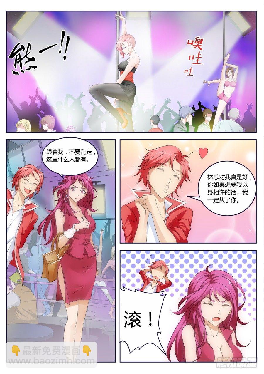 🍣天才高手 怎么办？ 第8页