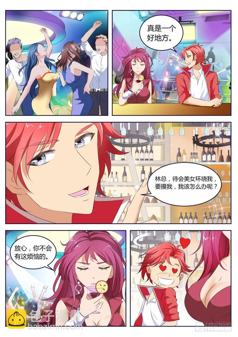 🍣天才高手 怎么办？ 第9页