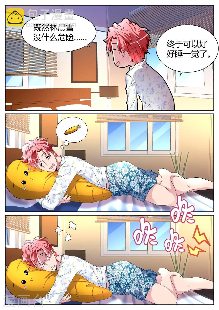 🍣天才高手 第81话 我要泡你！ 第10页