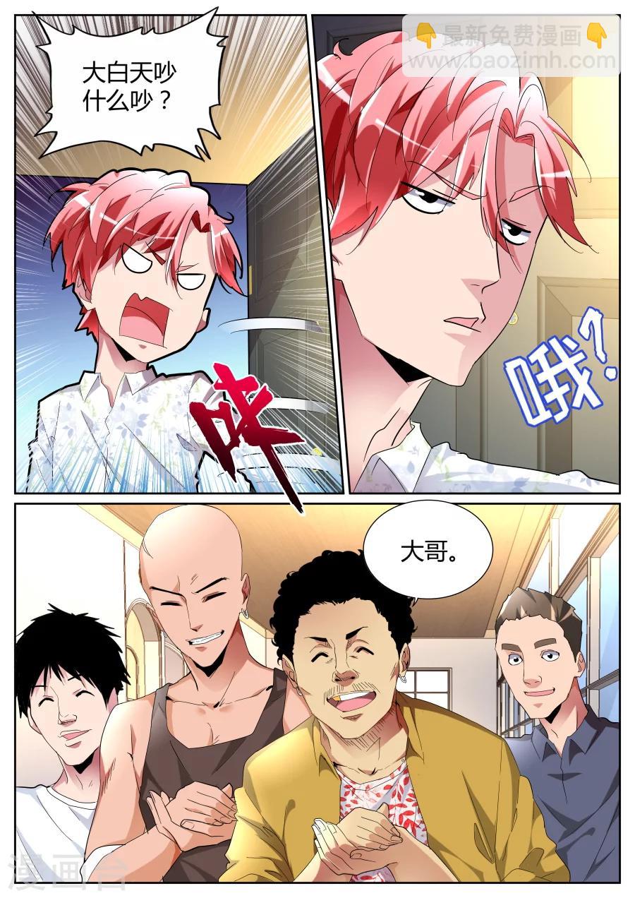🍣天才高手 第81话 我要泡你！ 第11页
