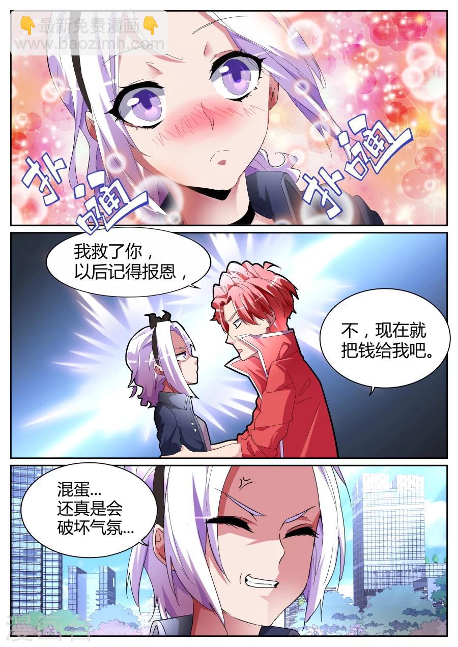 🍣天才高手 第81话 我要泡你！ 第2页