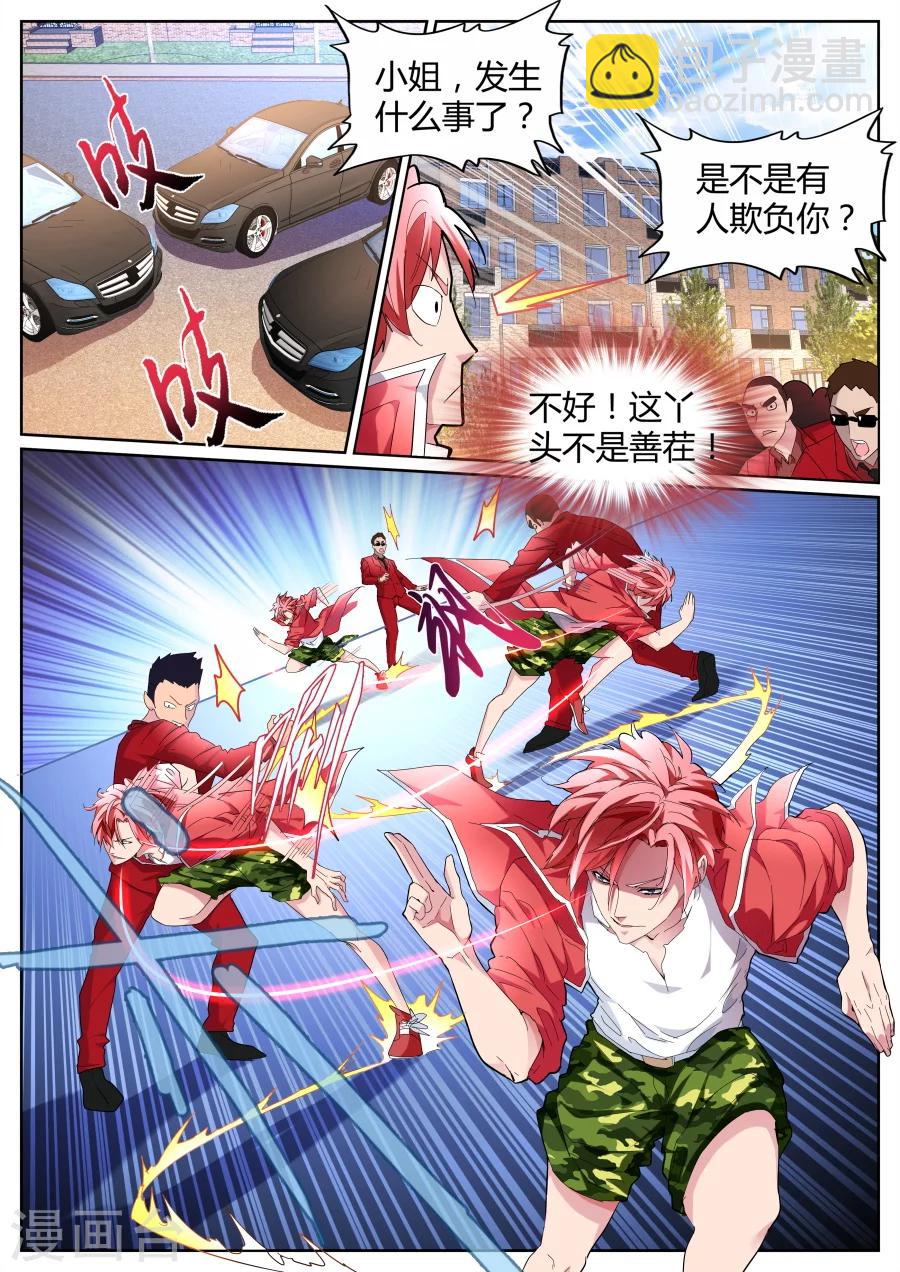 🍣天才高手 第81话 我要泡你！ 第3页