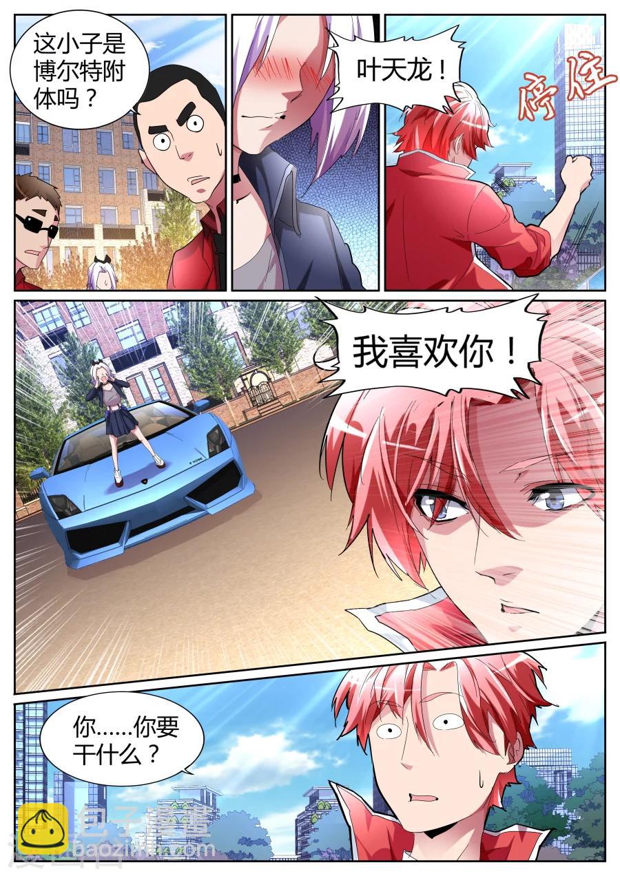 🍣天才高手 第81话 我要泡你！ 第4页