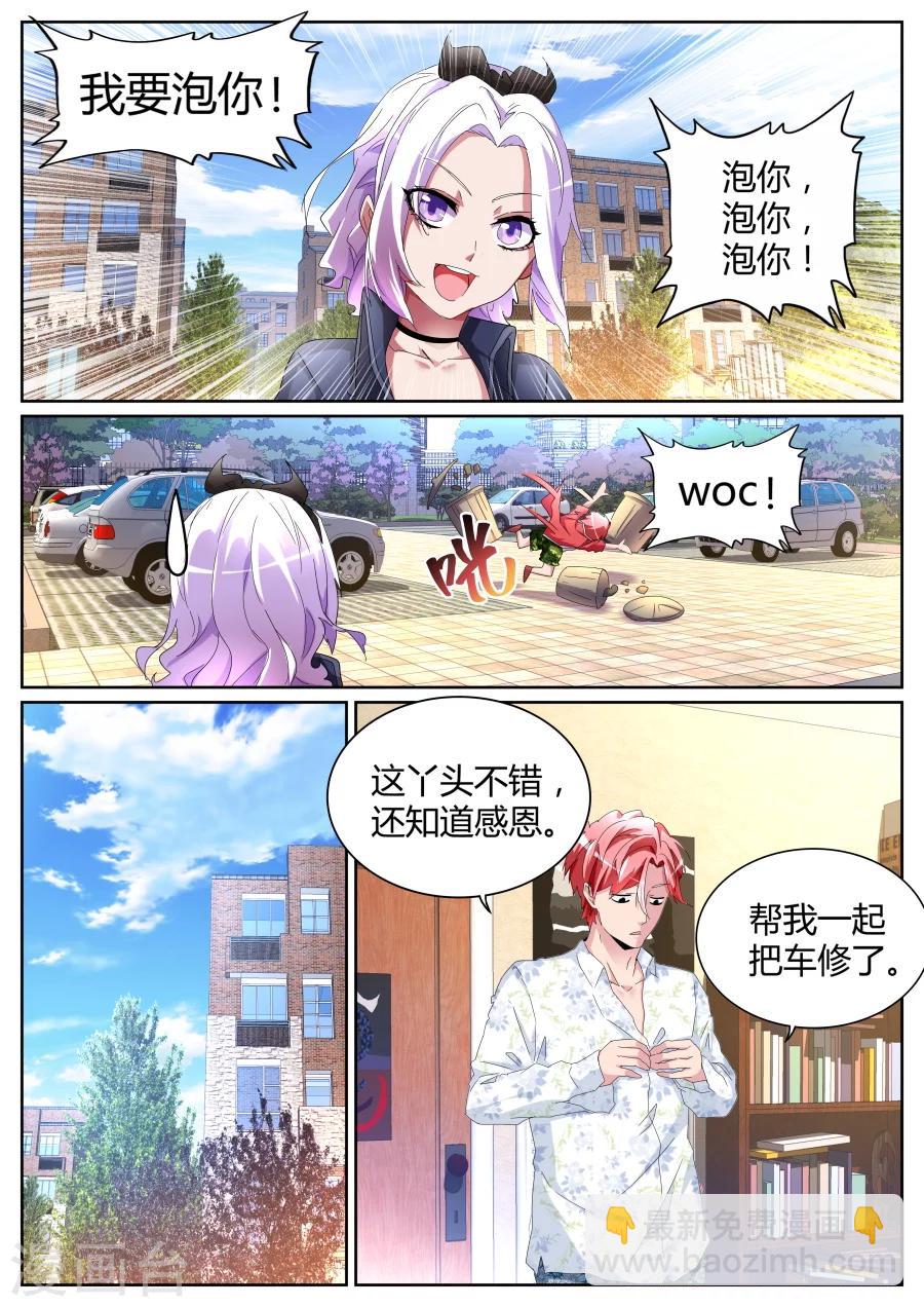 🍣天才高手 第81话 我要泡你！ 第5页