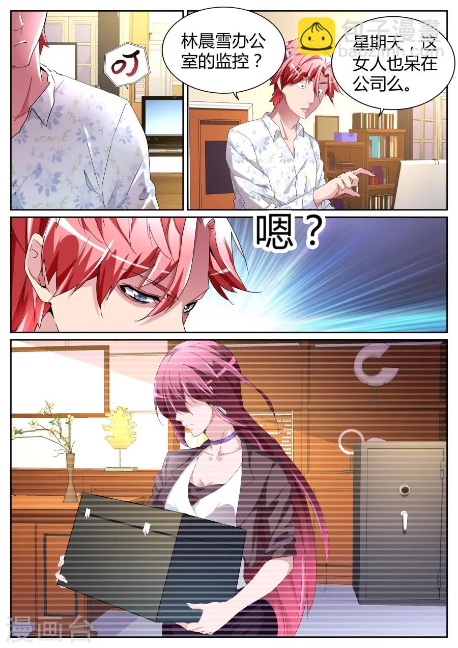 🍣天才高手 第81话 我要泡你！ 第6页