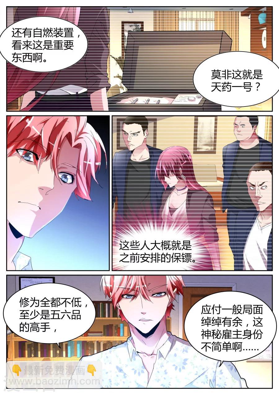 🍣天才高手 第81话 我要泡你！ 第7页