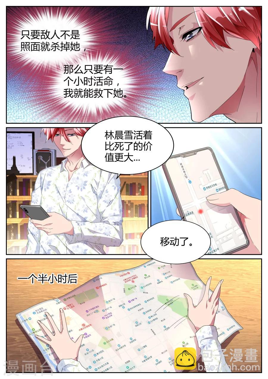 🍣天才高手 第81话 我要泡你！ 第8页