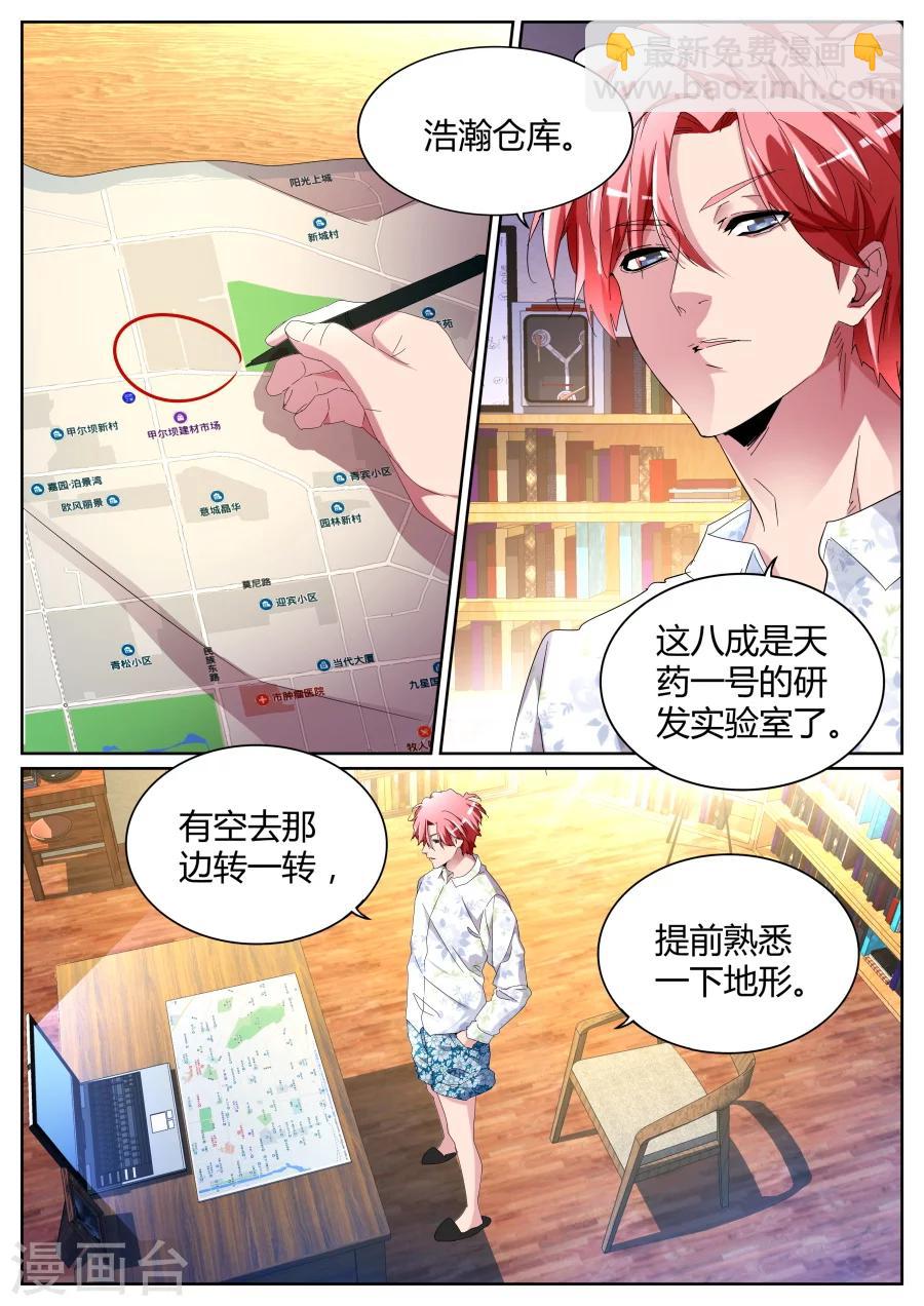 🍣天才高手 第81话 我要泡你！ 第9页