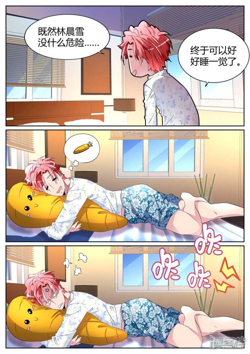 🍣天才高手 我要泡你！ 第10页