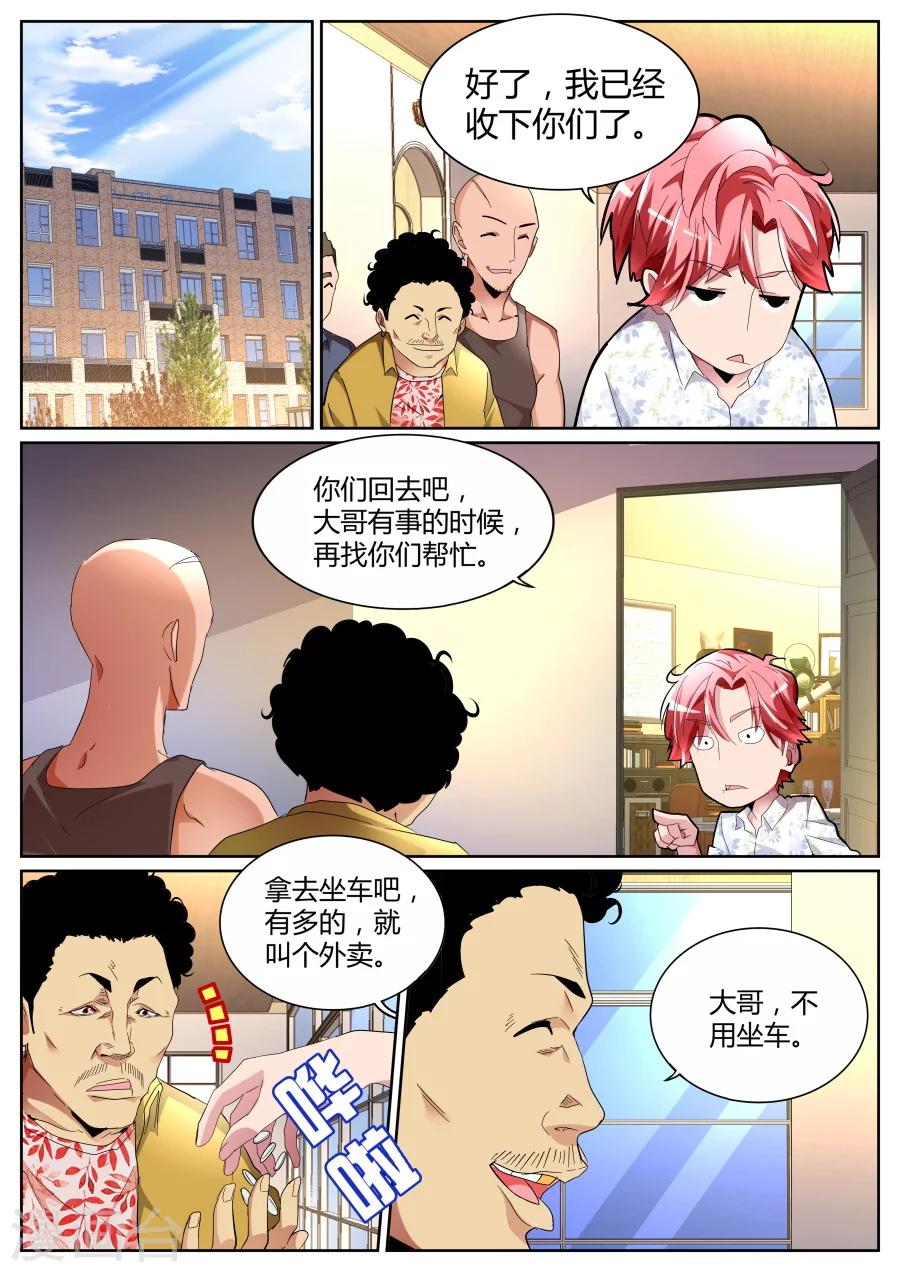🍣天才高手 第83话 龙虎会 第2页