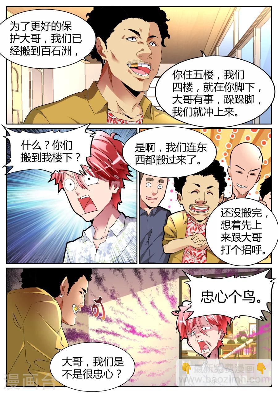 🍣天才高手 第83话 龙虎会 第3页