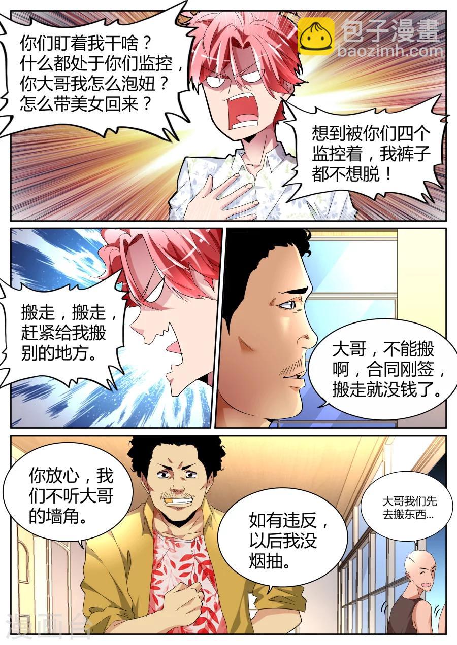 🍣天才高手 第83话 龙虎会 第4页