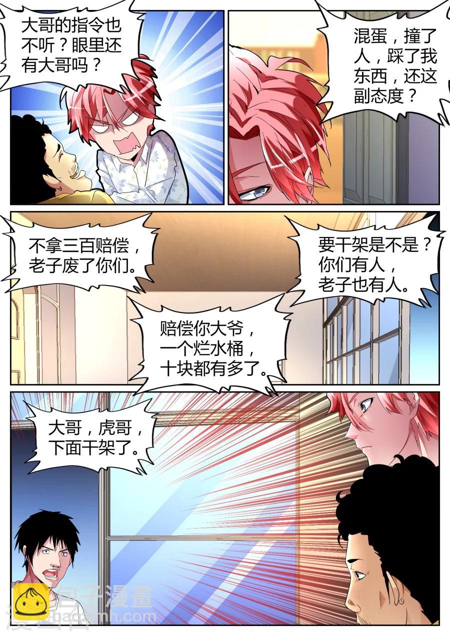 🍣天才高手 第83话 龙虎会 第5页