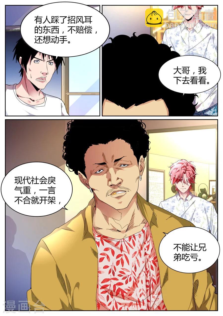🍣天才高手 第83话 龙虎会 第6页