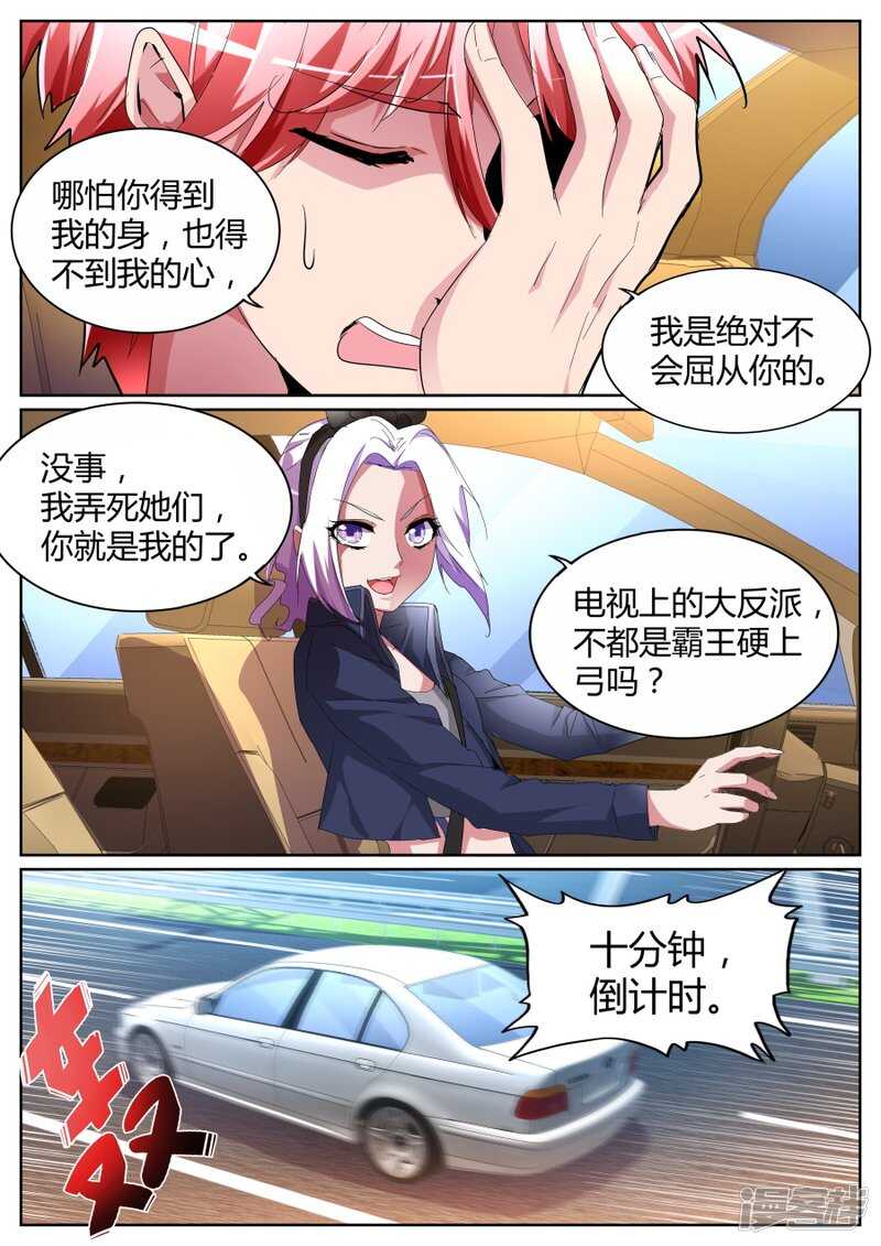 🍣天才高手 我泡定你了！ 第10页