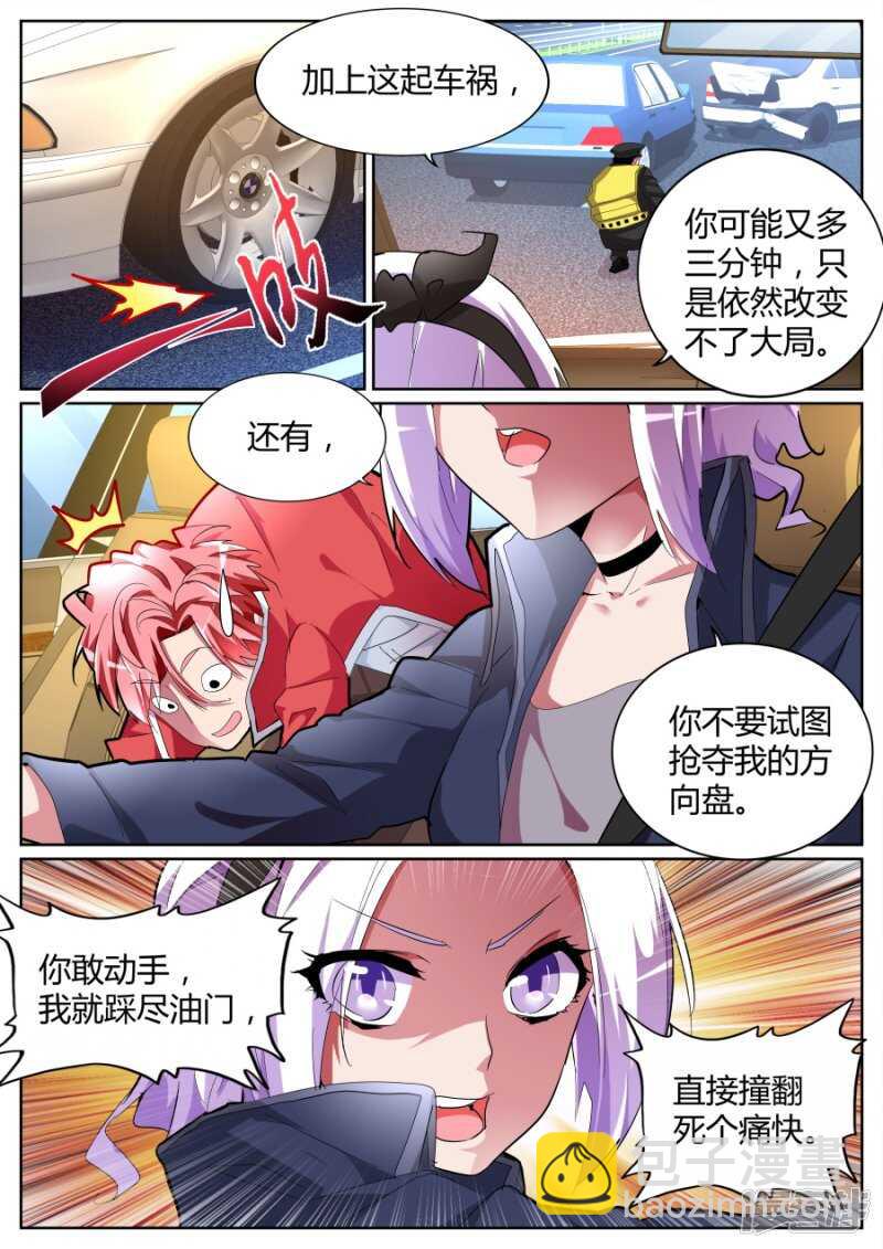 🍣天才高手 我泡定你了！ 第11页