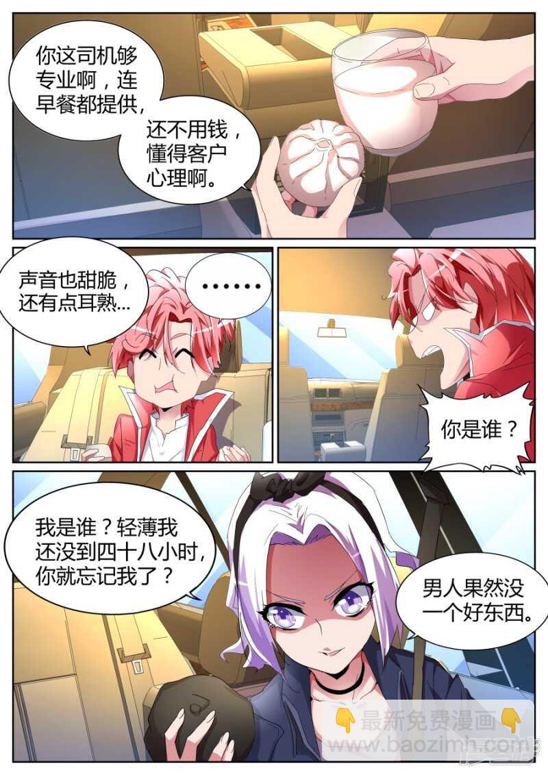🍣天才高手 我泡定你了！ 第4页