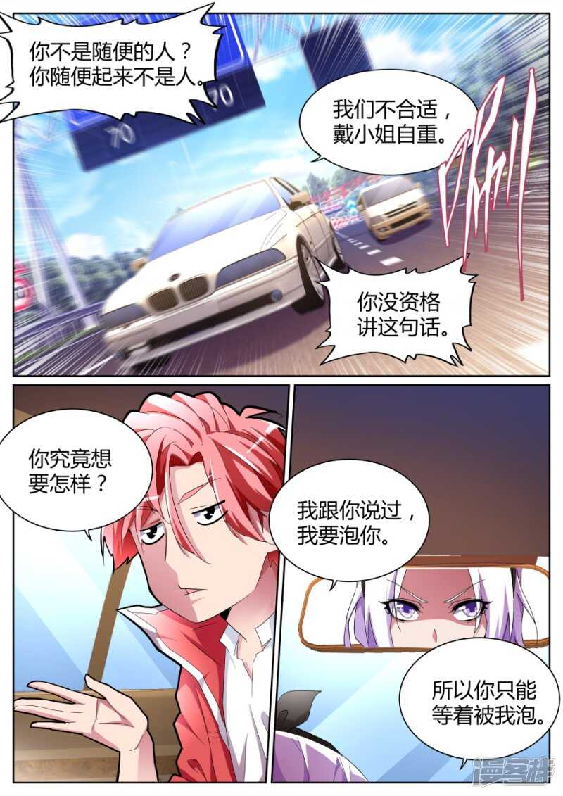 🍣天才高手 我泡定你了！ 第6页