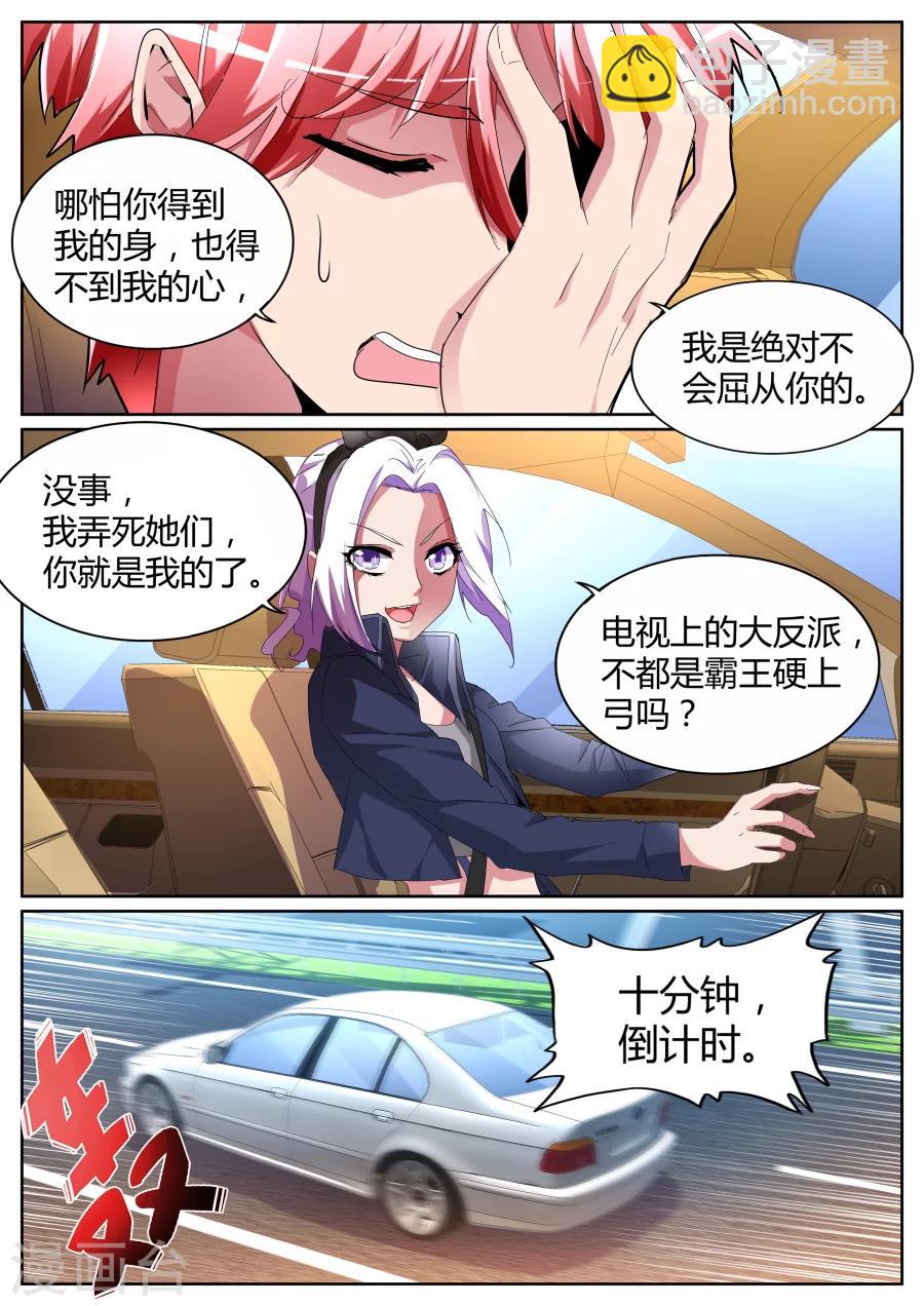 🍣天才高手 第85话 我泡定你了！ 第10页