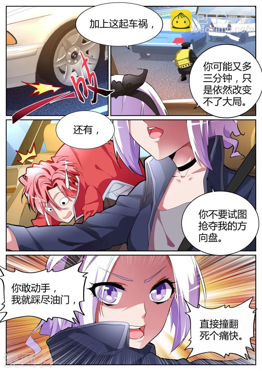 🍣天才高手 第85话 我泡定你了！ 第11页