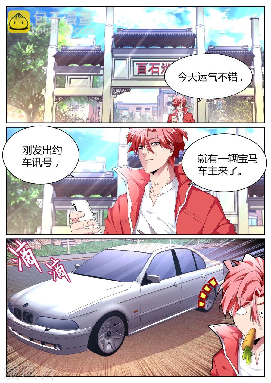 🍣天才高手 第85话 我泡定你了！ 第2页